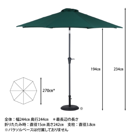 アルミパラソル ２７０cm グリーン
