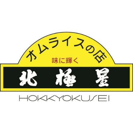 北極星監修　プレミアム4種セット(北極星ビーフカレー160g、北極星特製トマトのソース150g、北極星ハヤシ150g、ビーフシチュー150g)