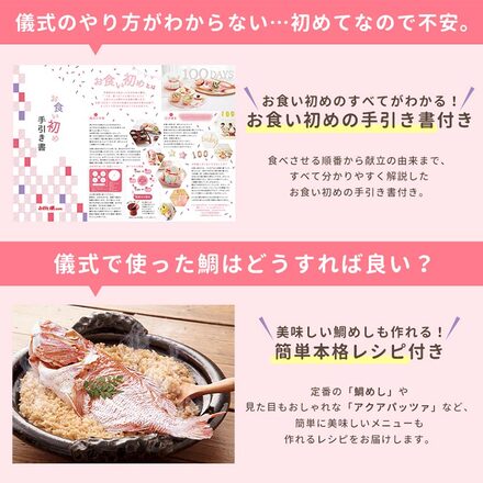 花むすび・えん お食い初め膳 はれももか プティ 鯛400g ●ケーキ5号