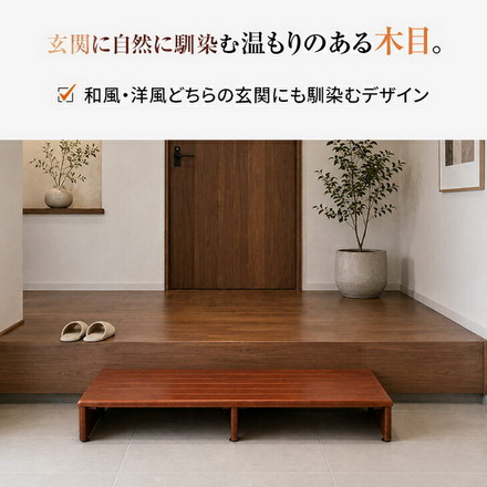 木製 玄関踏み台 玄関ステップ 90cm幅 収納付き