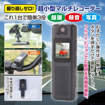 小型マルチレコーダー ICレコーダー ボイスレコーダー 録画 録音 写真 小型 軽量 フルハイビジョン 赤外線