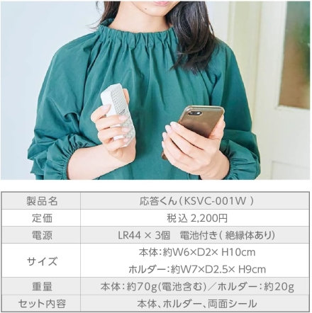 ライソン 応答くん 玄関 電話 インターホン 防犯 ドアホン KSVC-001W