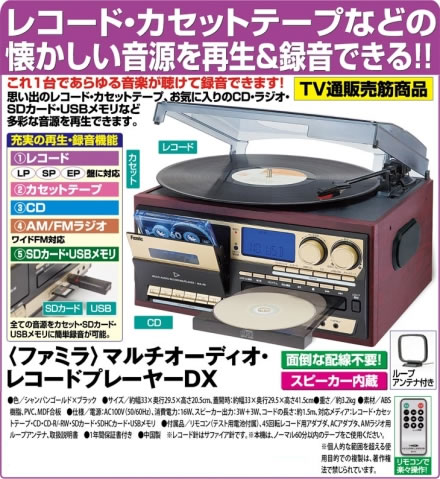 ファミラ マルチオーディオ レコードプレーヤー DX 交換針 3本付き a30847