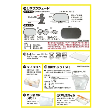 YAMAZEN 車中泊用防災バッグ２５ YSB-25