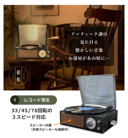 tohshoh 昭和レトロ 簡単コンパクト レコードプレーヤー DS-218RC