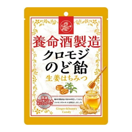 養命酒製造 クロモジのど飴「黒蜜ハーブ」