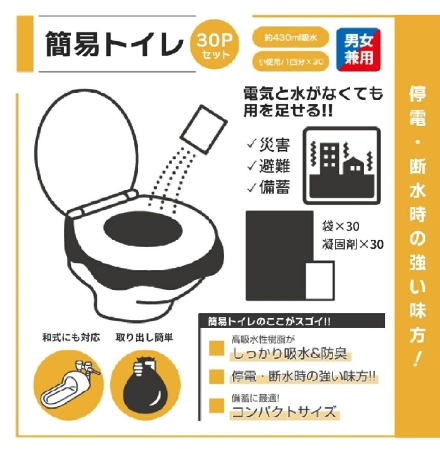 簡易トイレ30セット 防災 携帯トイレ 凝固剤 災害用 非常用