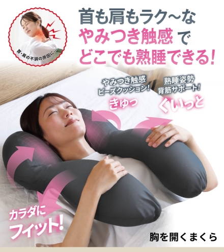 胸を開くまくら 枕 ピロー