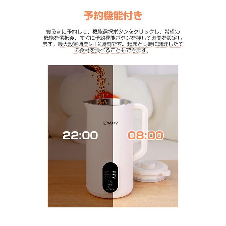 SOPPY 豆乳メーカー D06 大豆と水だけで豆乳が作れる レシピ付き [北海道産大豆付き]