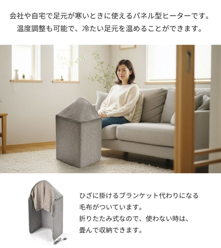 折りたたみ遠赤外線パネルヒーター 毛布付き