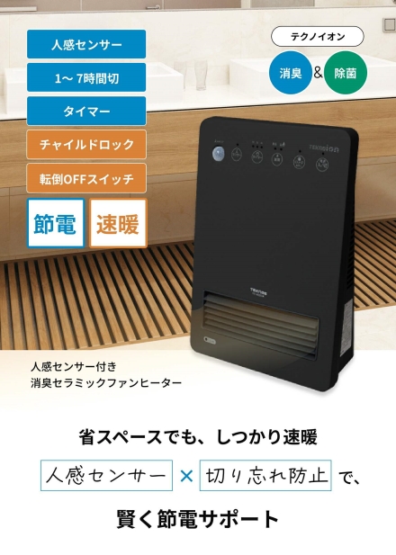 テクノス TEKNOS 人感センサー付き セラミックヒーター 電気ヒーター ホワイト