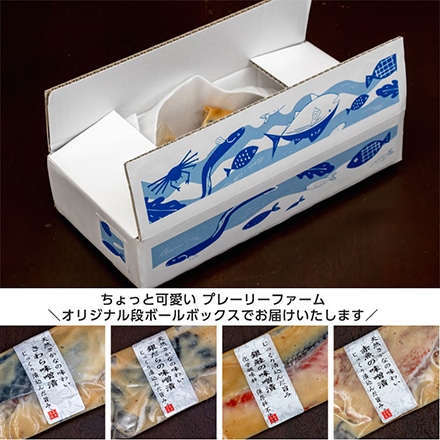 京味噌 漬け魚 詰合せ ( さわら2 / 銀だら1 / 銀鮭3 / 赤魚4 ) 熨斗なし