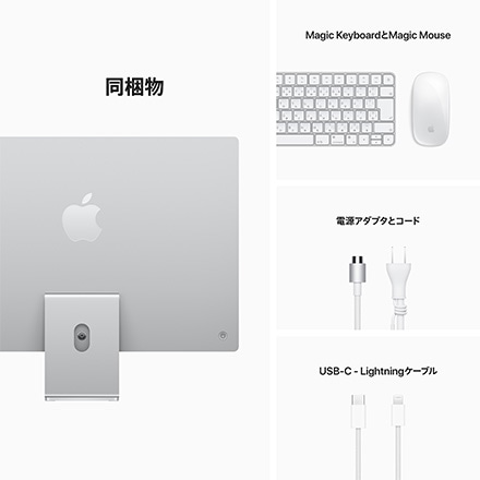 Apple iMac 24インチ 256GB Retina 4.5Kディスプレイモデル 8コアCPUと7コアGPUを搭載したApple M1チップ - シルバー with AppleCare+ ※他色あり