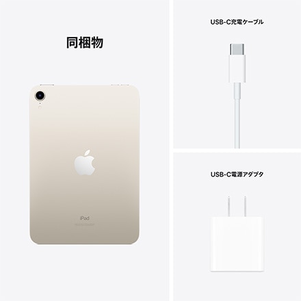 Apple iPad mini Wi-Fiモデル 64GB - スターライト with AppleCare+ 