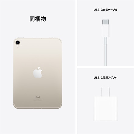 Apple iPad mini 第6世代 Wi-Fi + Cellularモデル 64GB - スターライト with AppleCare+