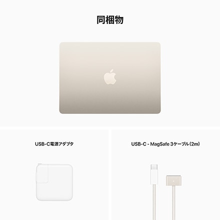 Apple MacBook Air 13インチ 512GB SSD 8コアCPUと10コアGPUを搭載したApple M2チップ - スターライト with AppleCare+