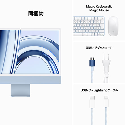 Apple 24インチ iMac Retina 4.5Kディスプレイモデル: 8コアCPUと8コアGPUを搭載したApple M3チップ, 256GB SSD - ブルー with AppleCare+