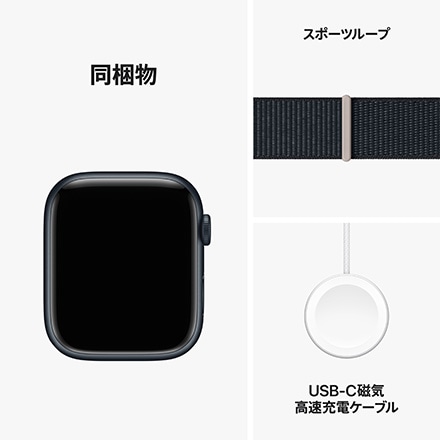 Apple Watch Series 9（GPSモデル）- 45mmミッドナイトアルミニウムケースとミッドナイトスポーツループ with AppleCare+