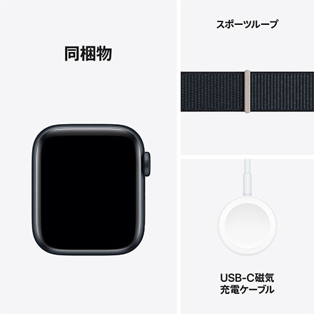 Apple Watch SE 第2世代 （GPSモデル）- 40mmミッドナイトアルミニウムケースとミッドナイトスポーツループ with AppleCare+