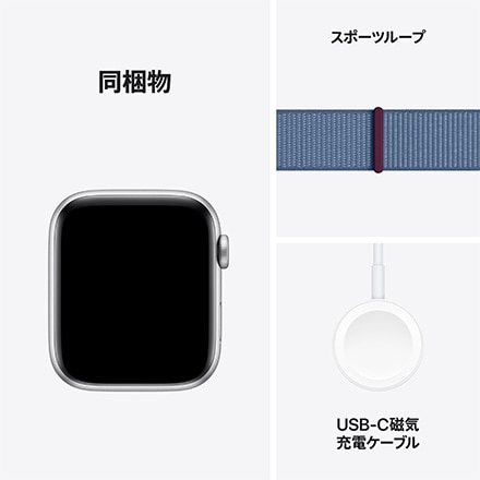 Apple Watch SE 第2世代 （GPSモデル）- 44mmシルバーアルミニウムケースとウインターブルースポーツループ with AppleCare+