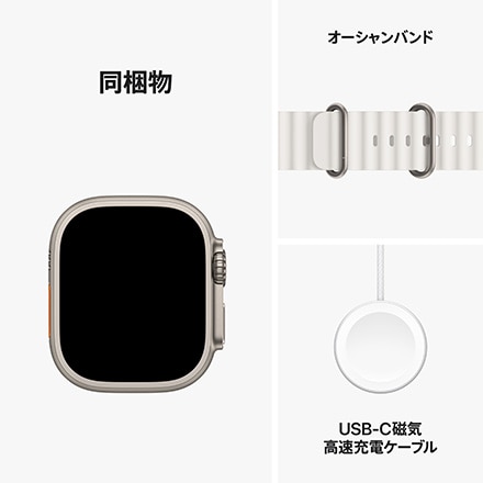 Apple Watch Ultra 2（GPS + Cellularモデル）- 49mmチタニウムケースとホワイトオーシャンバンド with AppleCare+