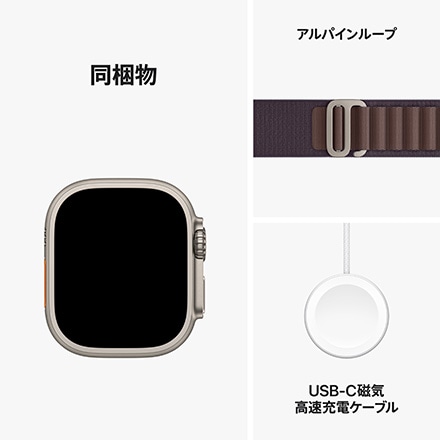 Apple Watch Ultra 2（GPS + Cellularモデル）- 49mmチタニウムケースとインディゴアルパインループ-S with AppleCare+