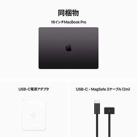 Apple MacBook Pro 16インチ 12コアCPUと18コアGPUを搭載したApple M3 Proチップ, 18GB, 512GB SSD - スペースブラック with AppleCare+