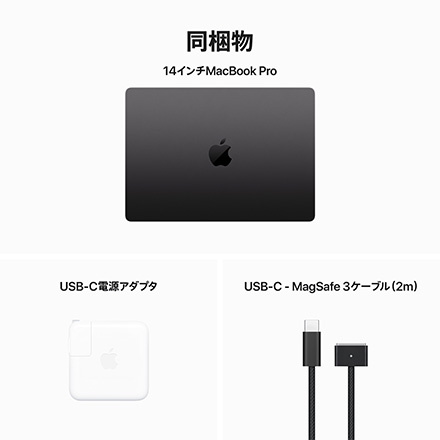 Apple MacBook Pro 14インチ 11コアCPUと14コアGPUを搭載したApple M3 Proチップ, 512GB SSD - スペースブラック with AppleCare+