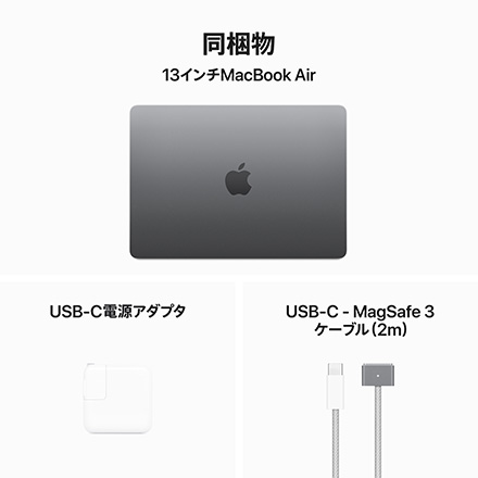 Apple MacBook Air 13インチ (M3チップ) 8コアCPUと10コアGPUを搭載, 8GB, 512GB SSD - スペースグレイwith AppleCare+