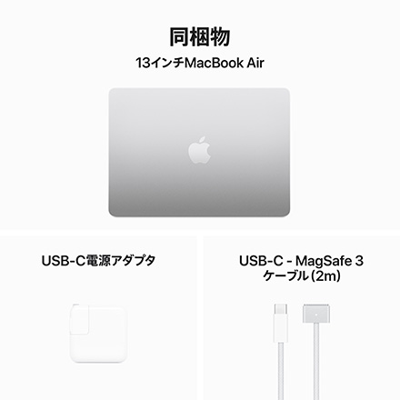 Apple MacBook Air 13インチ (M3チップ) 8コアCPUと8コアGPUを搭載, 8GB, 256GB SSD - シルバー with AppleCare+