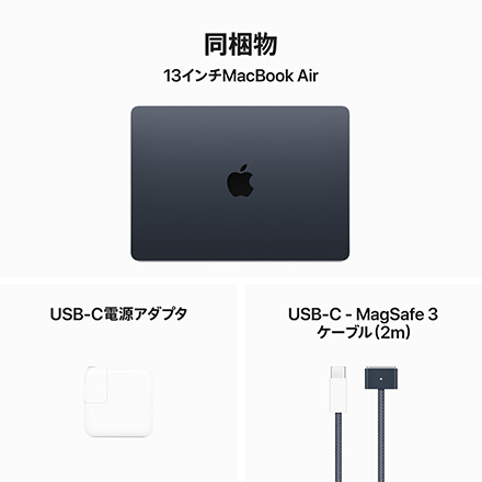 Apple MacBook Air 13インチ (M3チップ) 8コアCPUと8コアGPUを搭載, 8GB, 256GB SSD - ミッドナイト with AppleCare+