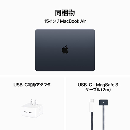 Apple MacBook Air 15インチ (M3チップ) 8コアCPUと10コアGPUを搭載, 8GB, 512GB SSD - ミッドナイト with AppleCare+