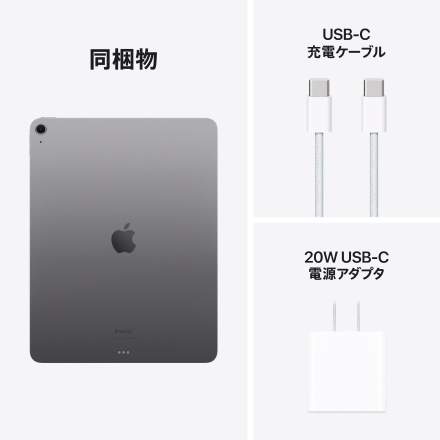 Apple iPad Air 13インチ Wi-Fiモデル 512GB - スペースグレイ with AppleCare+