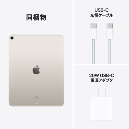 Apple iPad Air 13インチ Wi-Fi + Cellularモデル 128GB - スターライト with AppleCare+