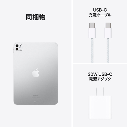 Apple iPad Pro 11インチ Wi-Fiモデル 1TB（Nano-textureガラス搭載）- シルバー with AppleCare+