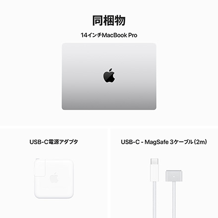 Apple MacBook Pro 14インチ 8コアCPUと10コアGPUを搭載したApple M3チップ, 16GB, 1TB SSD - シルバー with AppleCare+