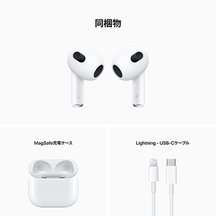 Apple AirPods（第3世代） MagSafe充電対応ケース付き