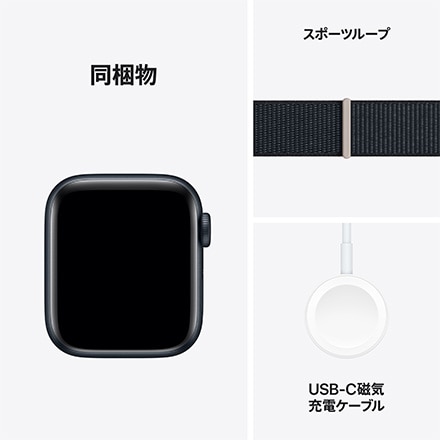 Apple Watch SE 第2世代 （GPSモデル）- 40mmミッドナイトアルミニウムケースとミッドナイトスポーツループ