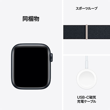 Apple Watch SE 第2世代 （GPS + Cellularモデル）- 40mmミッドナイトアルミニウムケースとミッドナイトスポーツループ