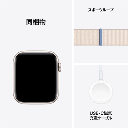 Apple Watch SE 第2世代 （GPS + Cellularモデル）- 44mmスターライトアルミニウムケースとスターライトスポーツループ