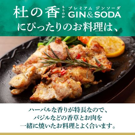 キリン KIRIN Premium ジンソーダ 杜の香（もりのか）350ml缶×24本 長S
