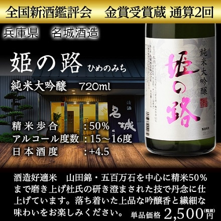 日本酒 純米大吟醸 飲み比べ セット 辛口 720ml×5本 全て全国新酒鑑評会“金賞”受賞蔵 長S