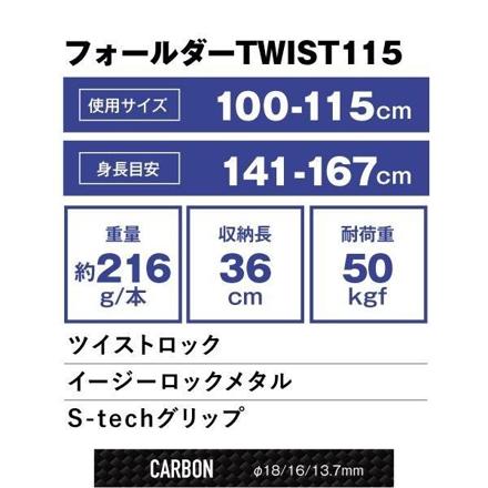 シナノ フォールダー TWIST115 ボルドー 100-115cm SINANO トレッキングポール 510303