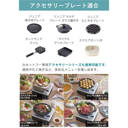 イワタニ カセットフー こんろ＆ストーブ イザまる CB-IZ-1