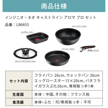 ティファール フライパン 5点セット インジニオ・ネオ キャストライン アロマ プロ セット L866S5 直火対応 IH対応