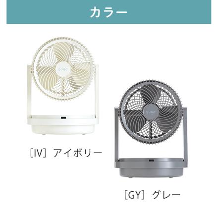 QUADS サーキュレーター ツインブレード3D デュオエアDC QS506 アイボリー
