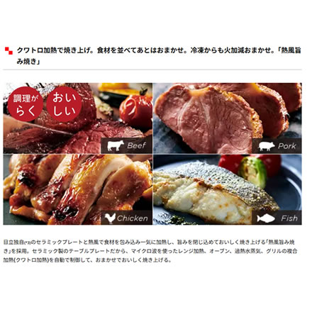 日立 MRO-W1C 過熱水蒸気 オーブンレンジ 30L フロストホワイト