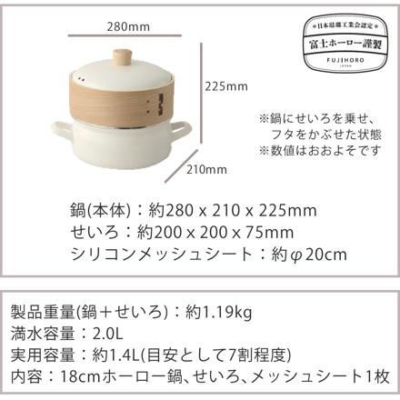 富士ホーロー せいろ付きホーロー鍋 20cm グレージュ SER-20W.GG