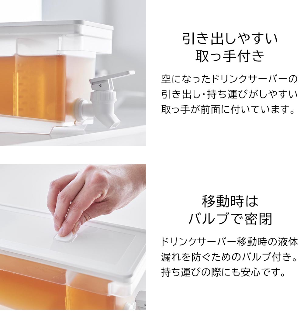 山崎実業 タワー 1584 冷蔵庫ドリンクサーバー 1.8L ホワイト