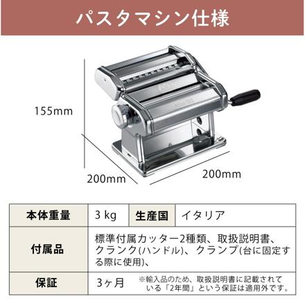 MARCATO マルカート アトラス 手動式パスタマシン ATL150